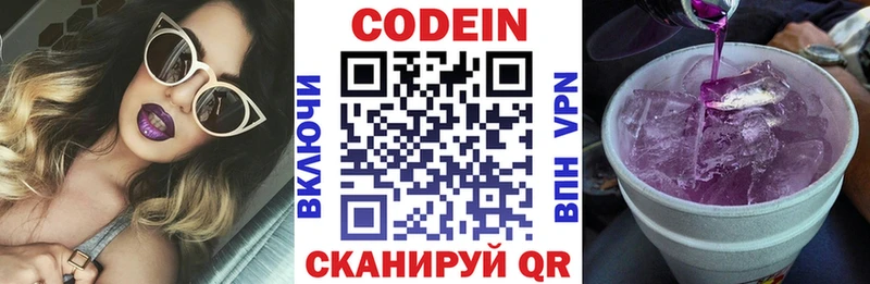 Купить где  Биробиджан  Codein напиток Lean (лин) 